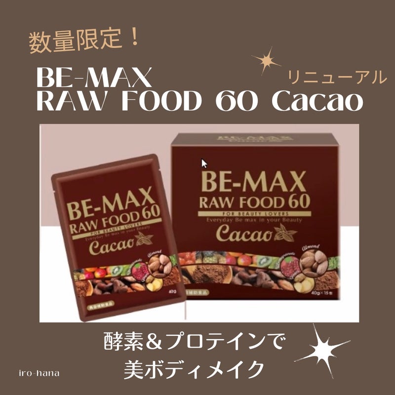 お買い得低価 ビーマクッス BE-MAX RAW FOOD 60 Cacao（ローフード 60